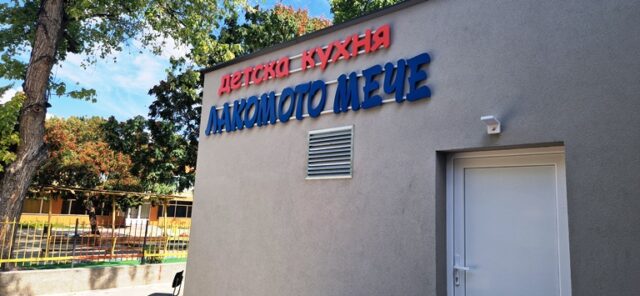 42. Детска млечна кухня „ ЛАКОМОТО МЕЧЕ“, район западен, гр. Пловдив